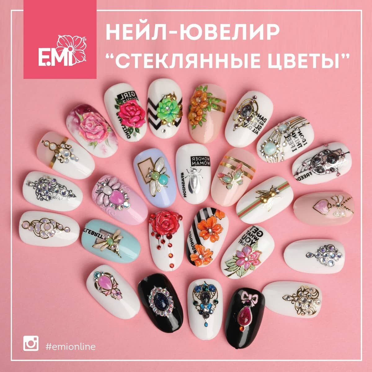 EMI маникюр