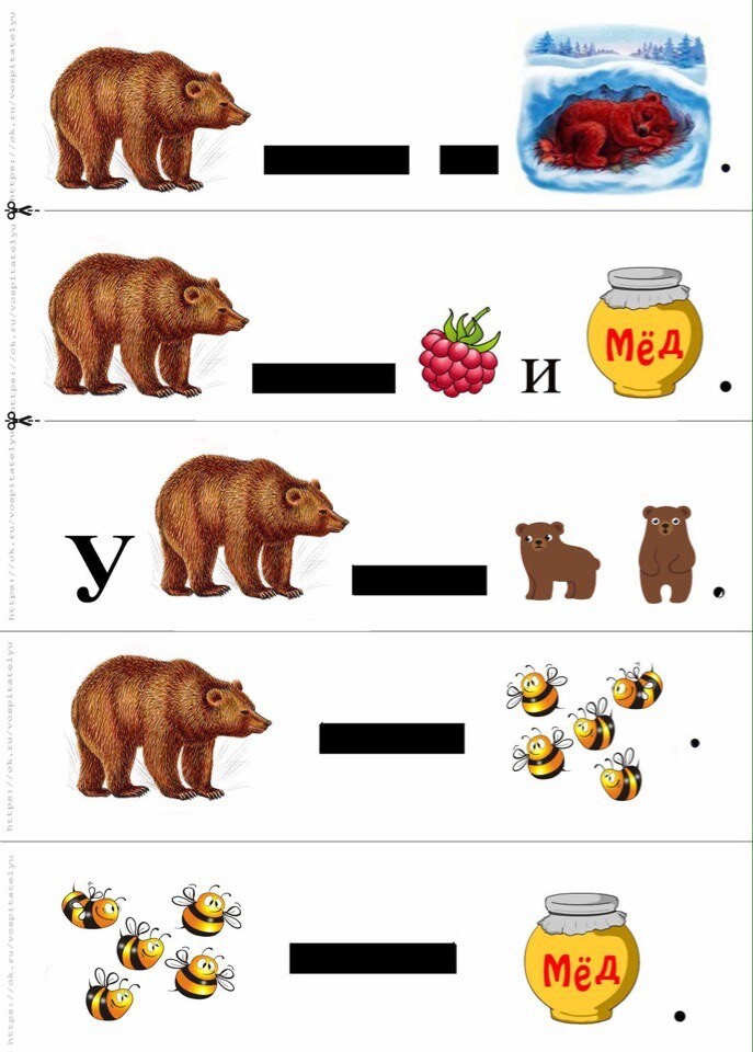 Схема предложений подготовительная группа