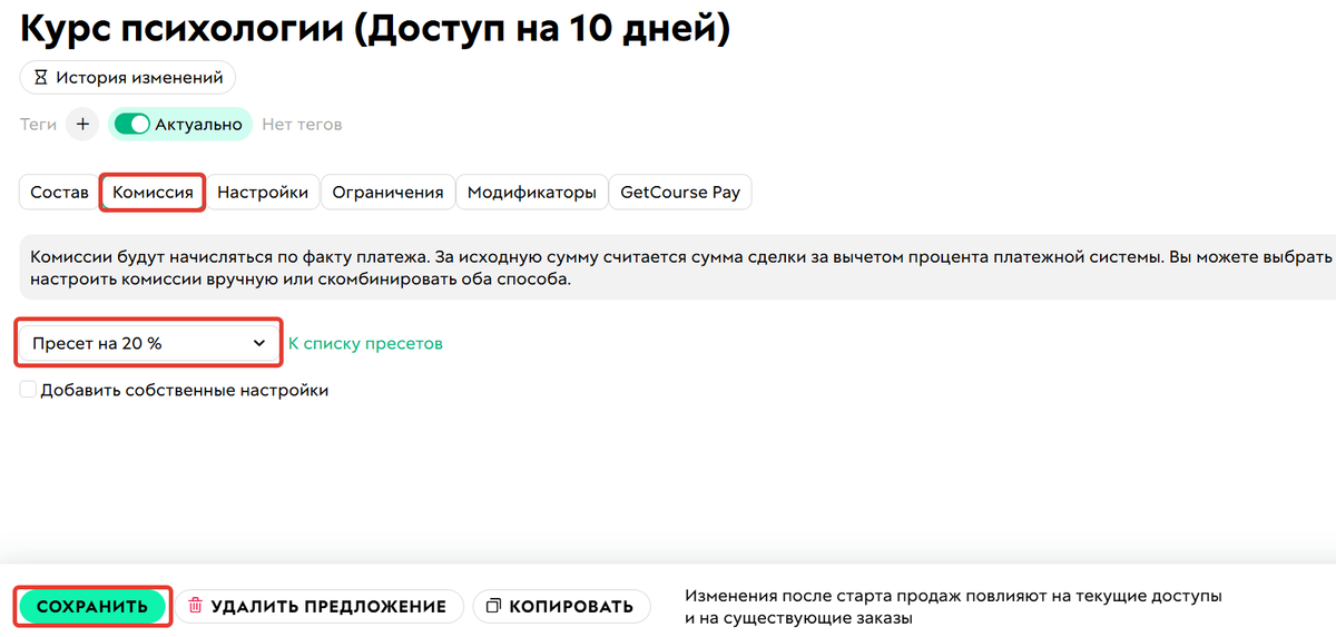 Добавление пресета