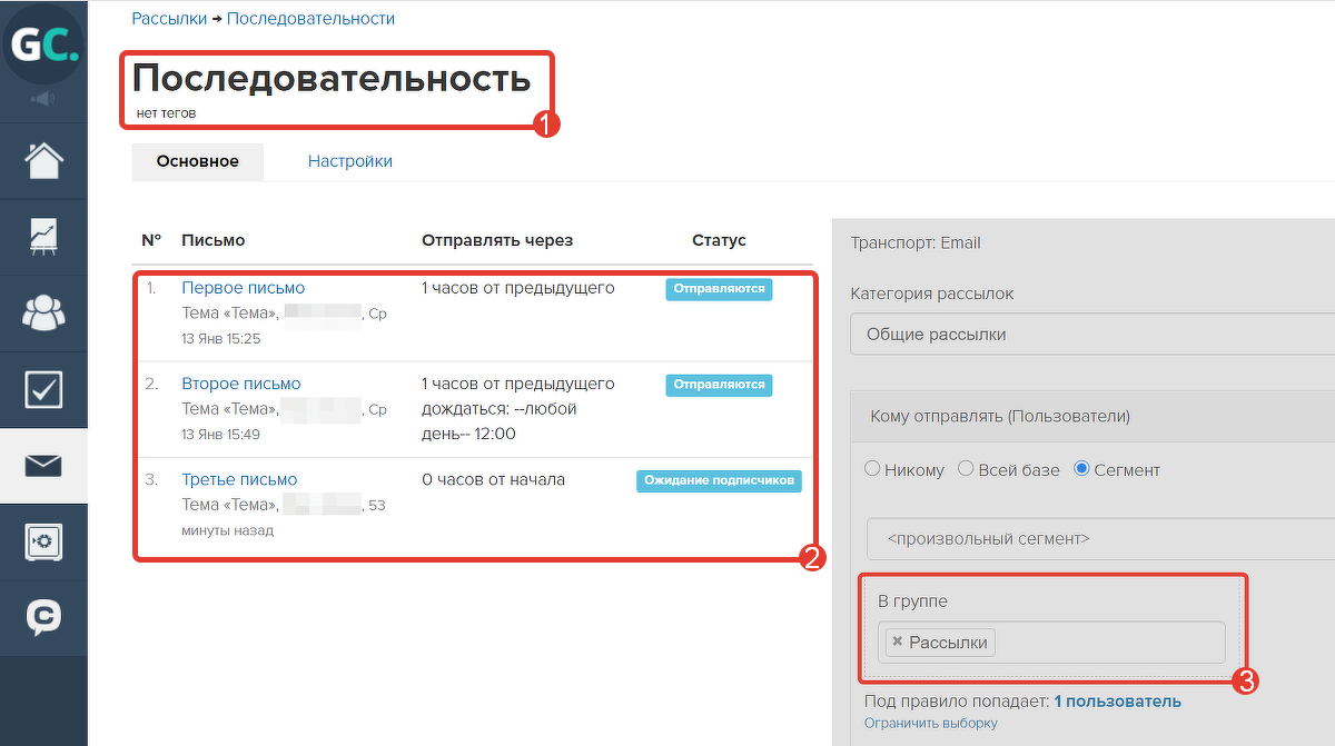 Последовательности рассылок. Блог GetCourse