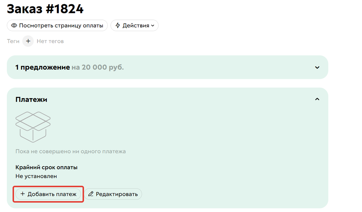 Как добавить платеж вручную
