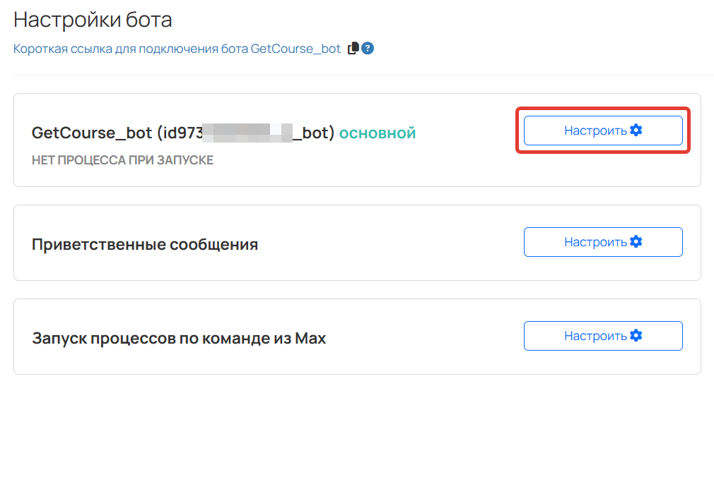 				<p>Настройки бота</p>		