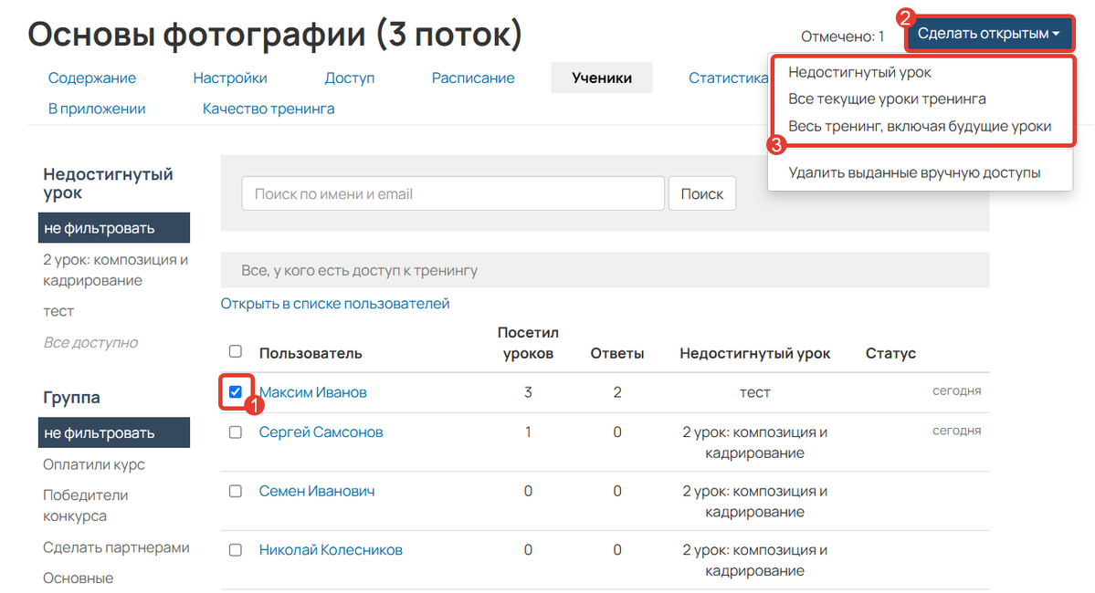 Как сделать уроки открытыми для ученика