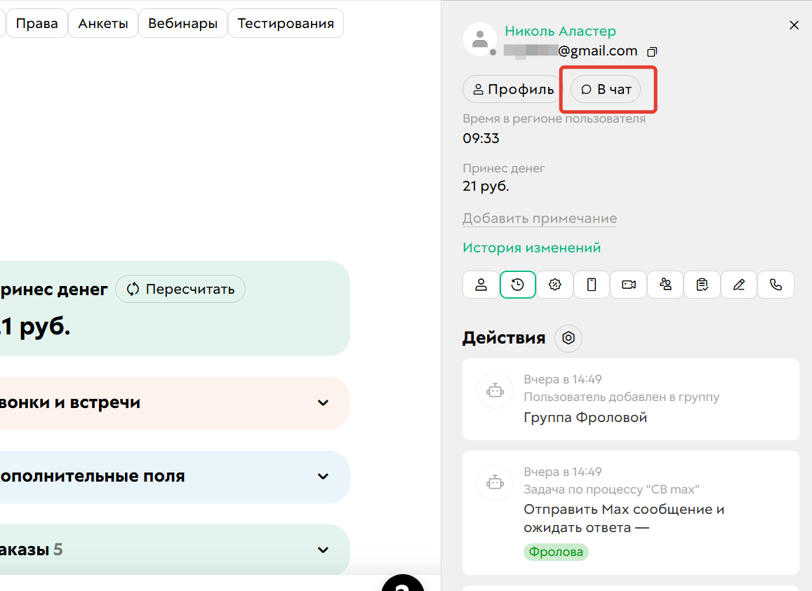 
		
		<p>Переход к переписке с пользователем</p>		