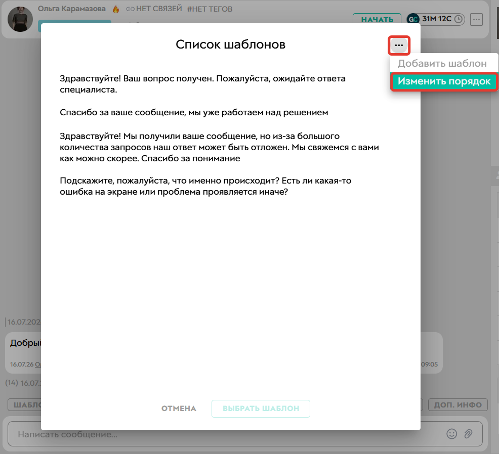 
		
		
		<p>Как изменить порядок шаблонов</p>			