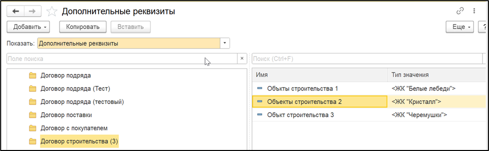 Реализация хранения нескольких значений через дополнительные реквизиты.