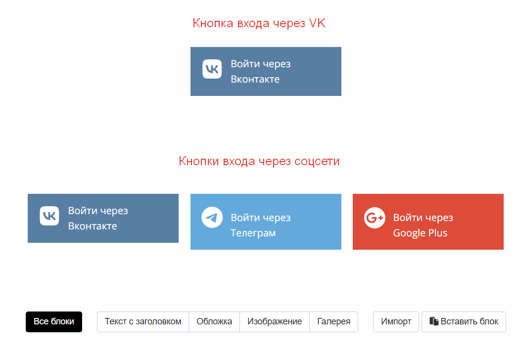 
		<p>Кнопки входа</p>	
