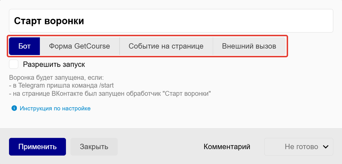 Способы запуска