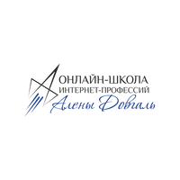 Онлайн-школа интернет-профессий Алёны Довгаль