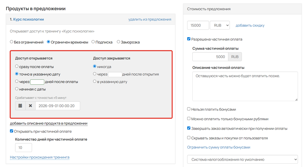Настройки доступа