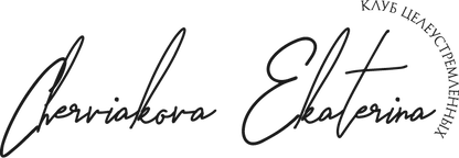 Клуб целеустремленных Е. Червяковой