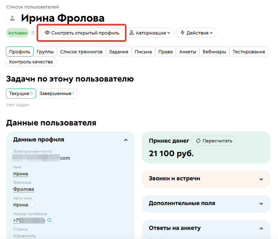 
		
		<p>Смотреть открытый профиль</p>		