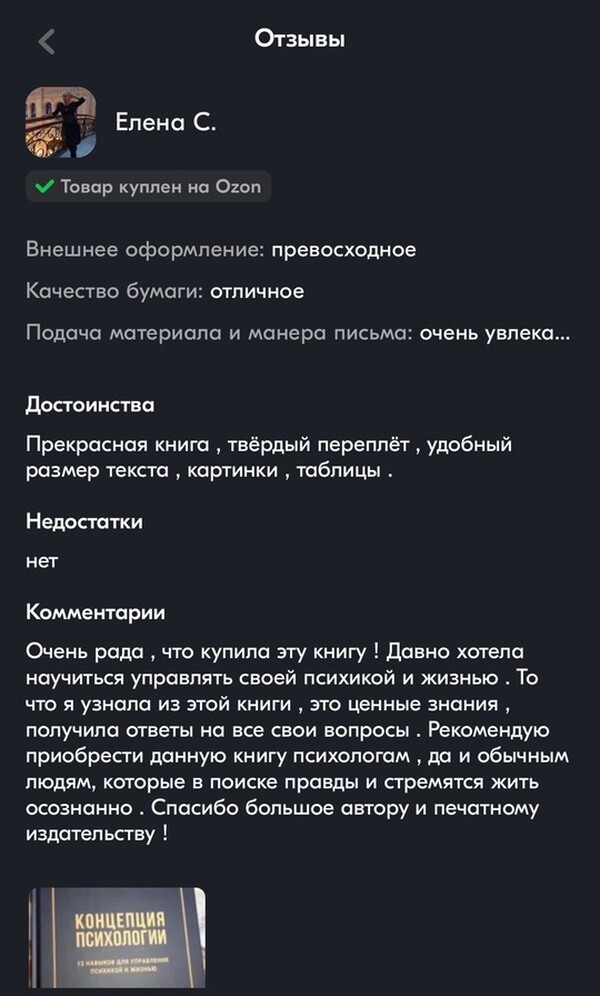 Скриншот отзыва о книге