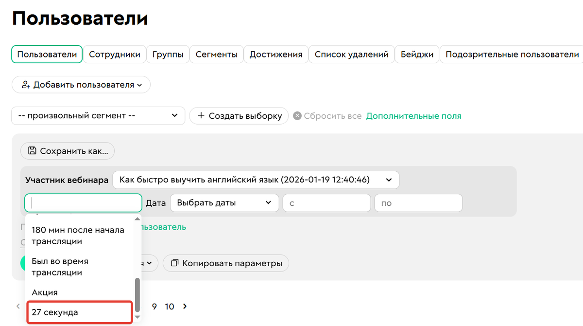 <p>Автоматическое название&nbsp;среза</p>