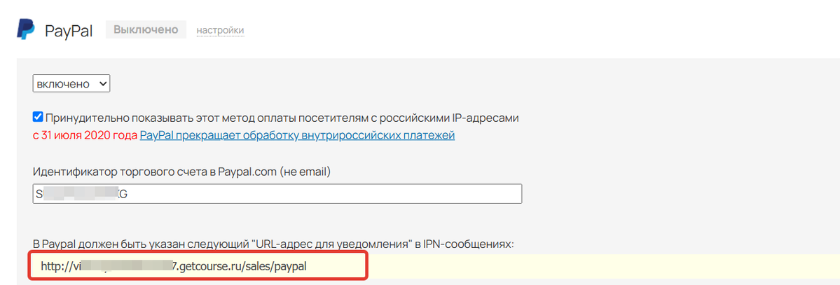 URL-адрес для уведомлений