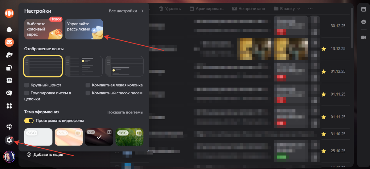 Управление рассылками