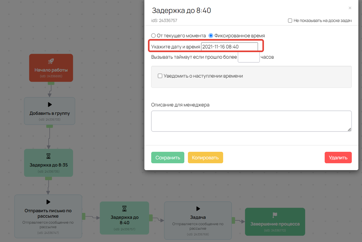 Задержка до фиксированного времени