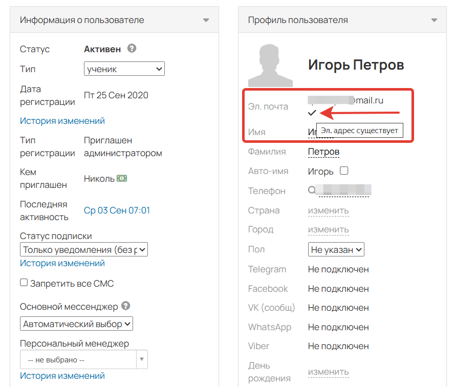 
		<p>Эл. адрес существует</p>	