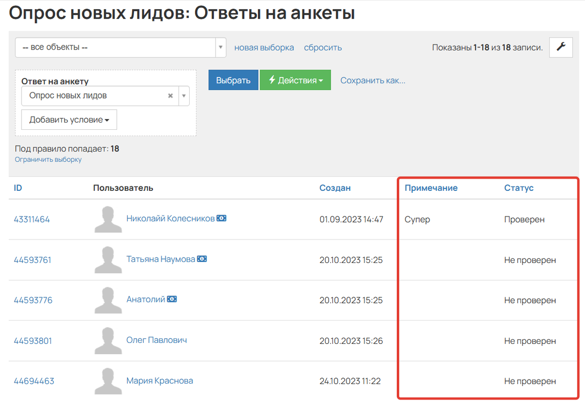 
		
		<p>Статус и примечание в списке ответов</p>		