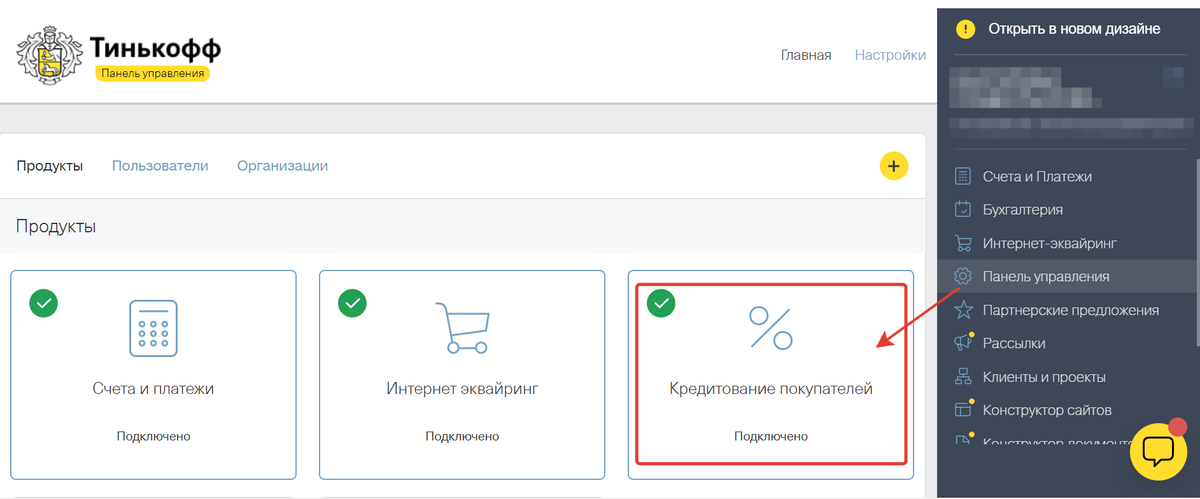 Интеграция с тинькофф. Тинькофф конструктор. Интерфейс тинькофф. Тинькофф бизнес конструктор сайтов. Тинькофф дизайн сайта