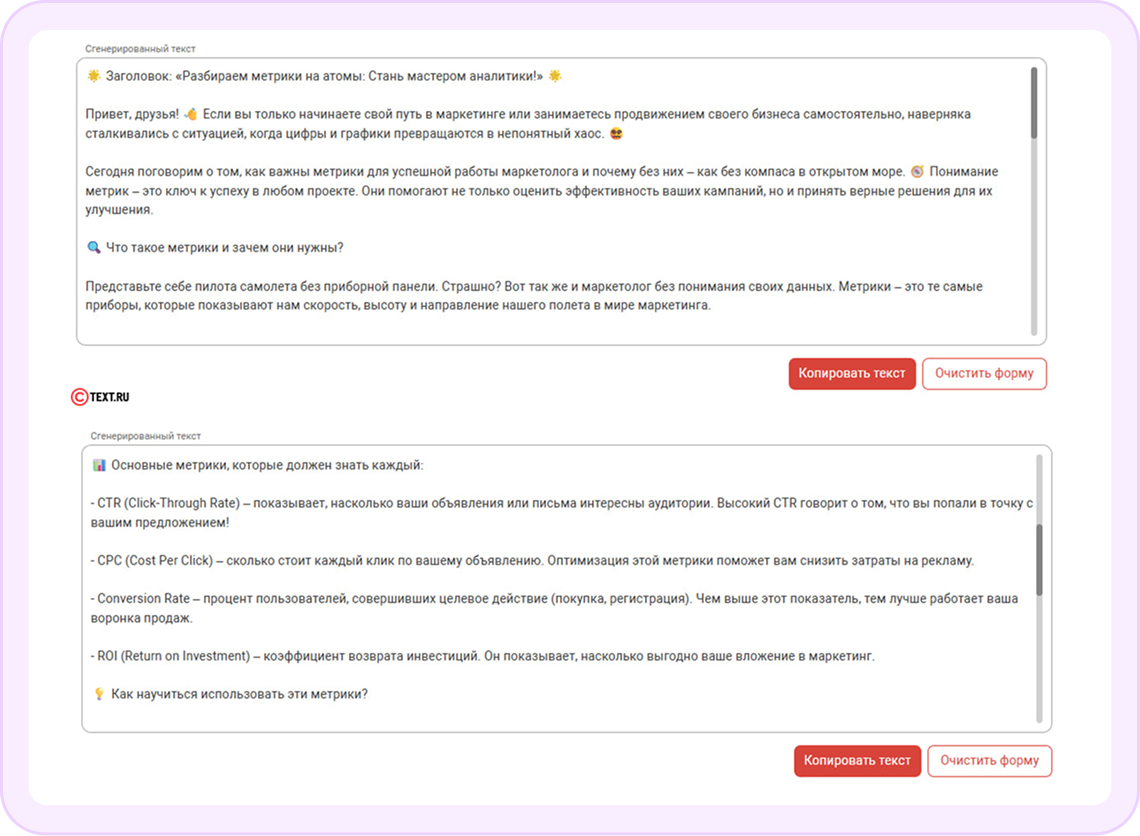 Результат генерации поста