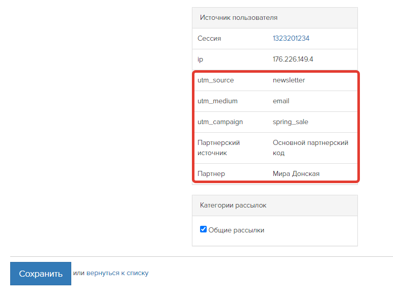 
		<p>UTM-метки</p>	