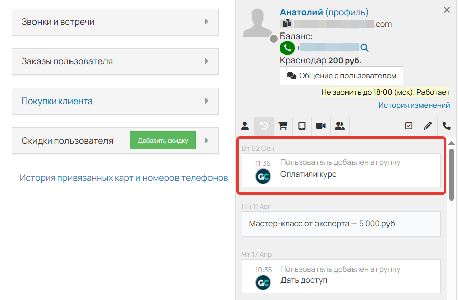
		<p>Дата добавления в группу в карточке пользователя</p>	
