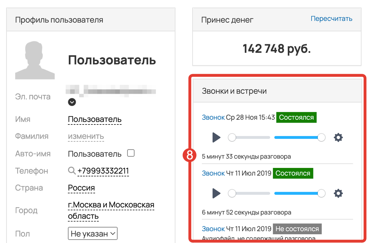 <p>
		Звонки и встречи	</p>