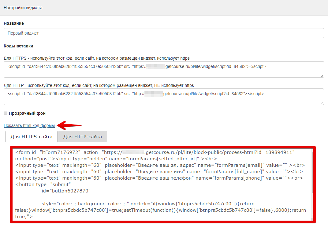 HTML-код формы в виджете. Блог GetCourse