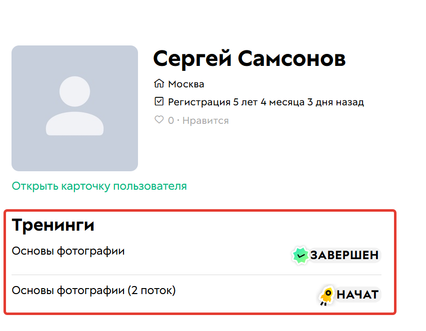 
		<p>Статус тренинга в профиле пользователя</p>	