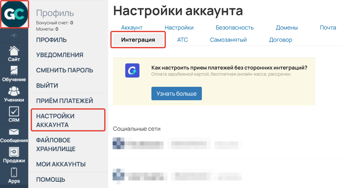 Вкладка «Интеграция»