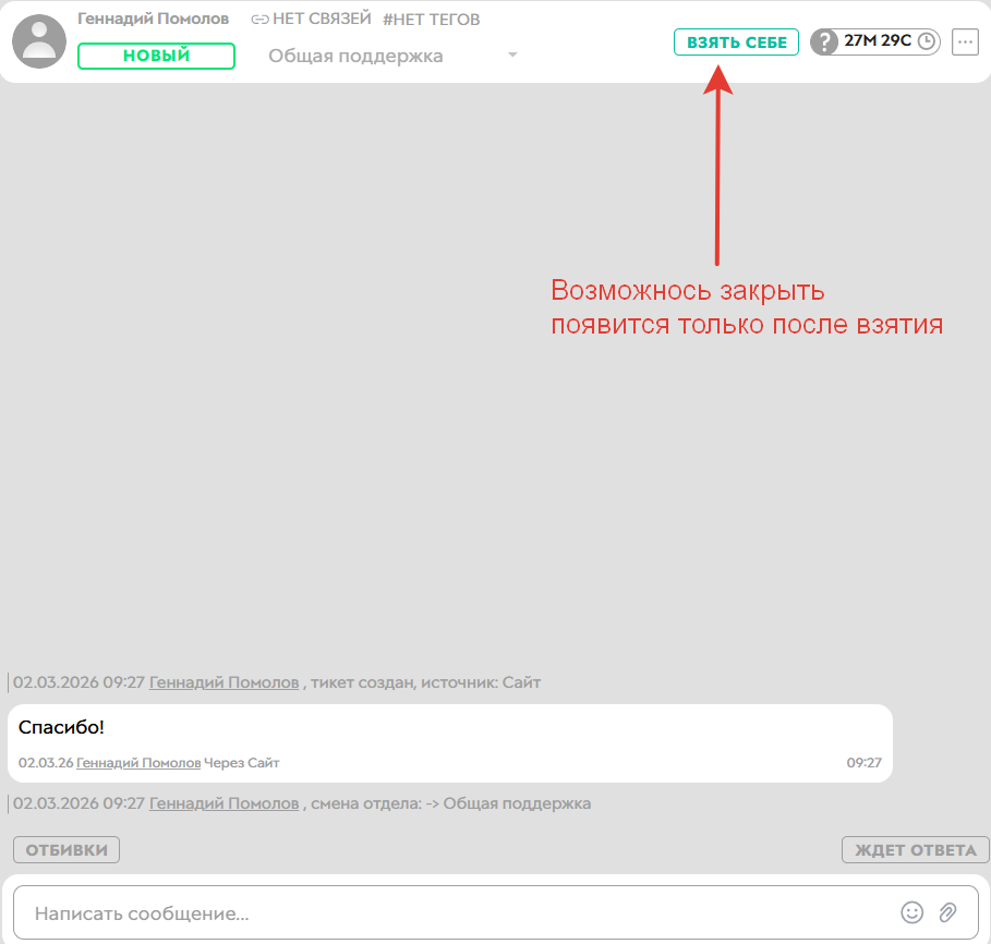 
		<p>Исполнитель может закрыть тикет только после взятия</p>	