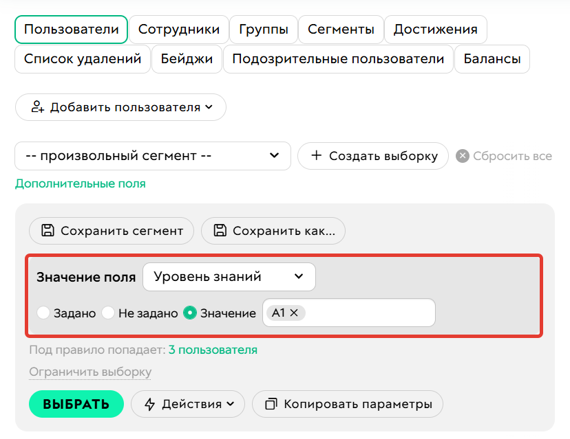 <p>Условие «Значение поля»</p>