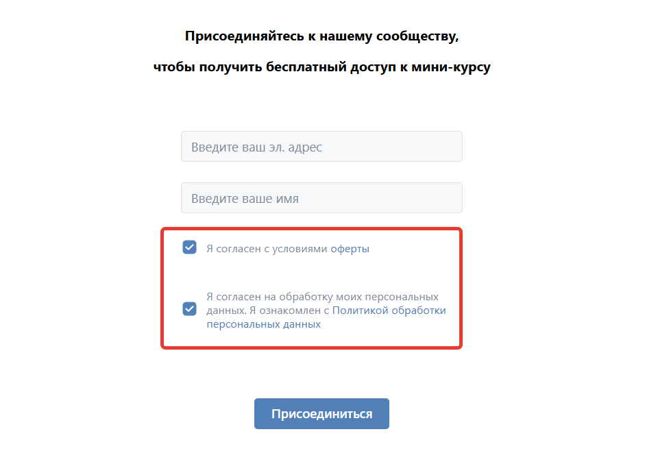 Опции согласия на ВК-странице