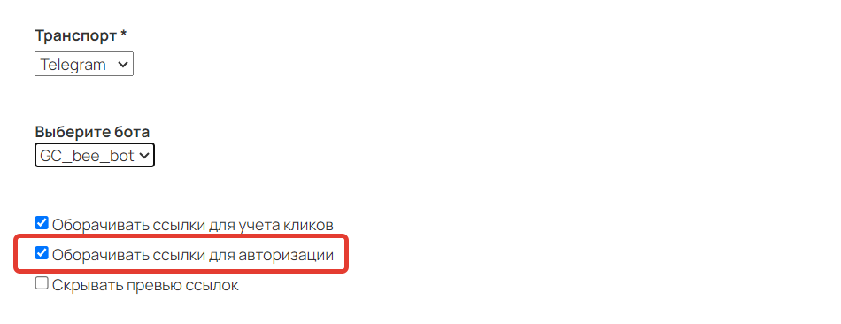 Опция «Оборачивать ссылки для авторизации»