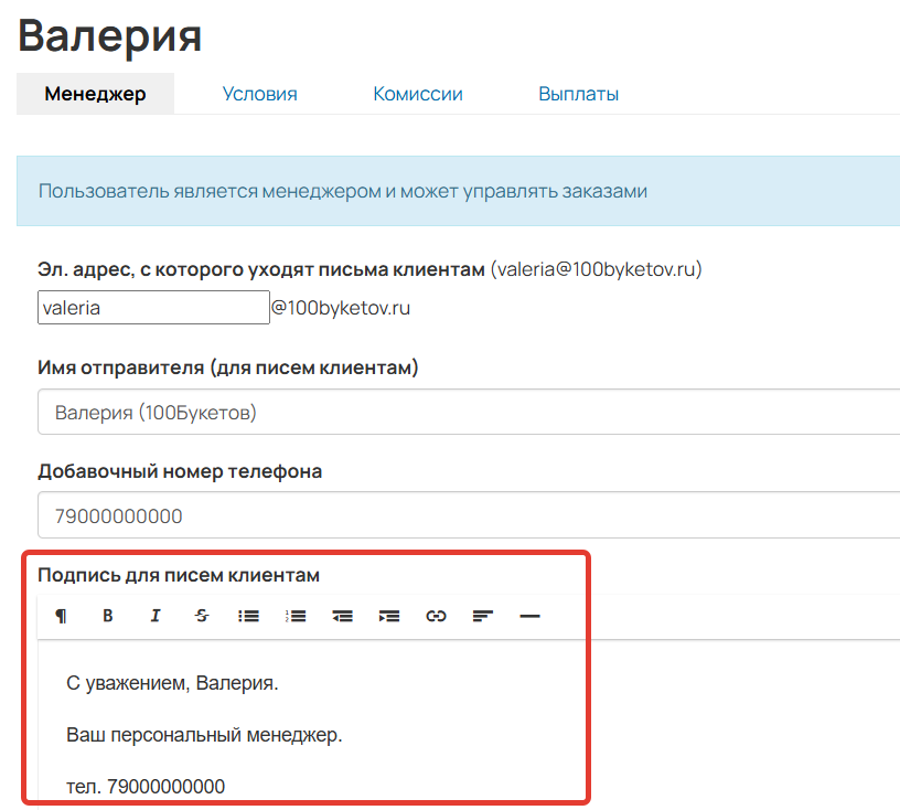 <p>Подпись в партнерской программе</p>