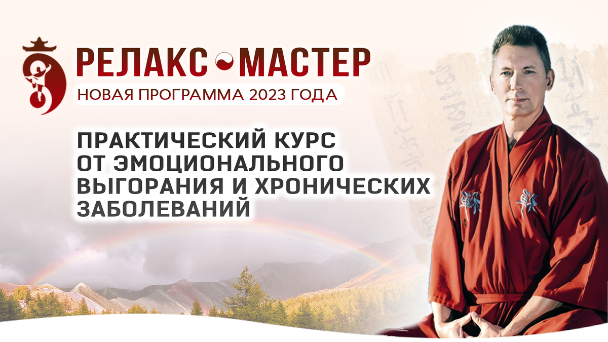 релаксация