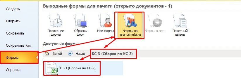 Кс 3 гранд смета образец