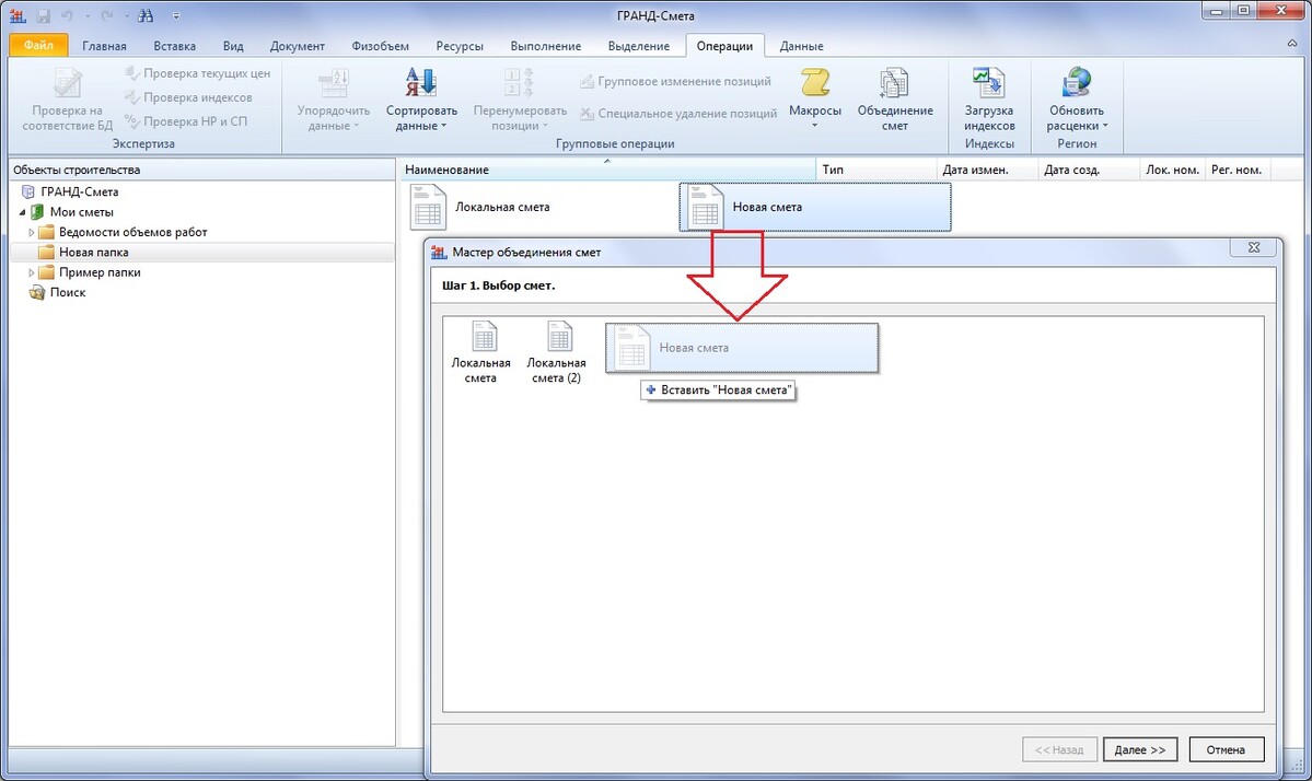 Как объединить несколько смет в одну в ПК Гранд-Смета. Блог Академии  сметного дела