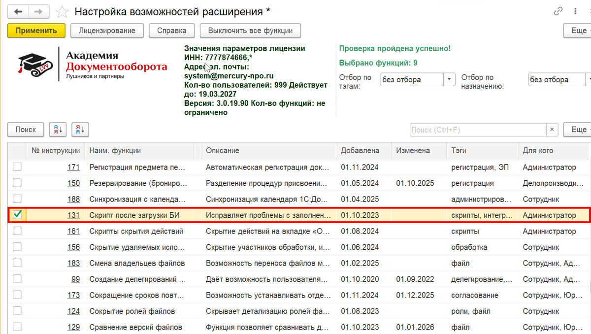 Рисунок 3. Включение функции в настройках АГР