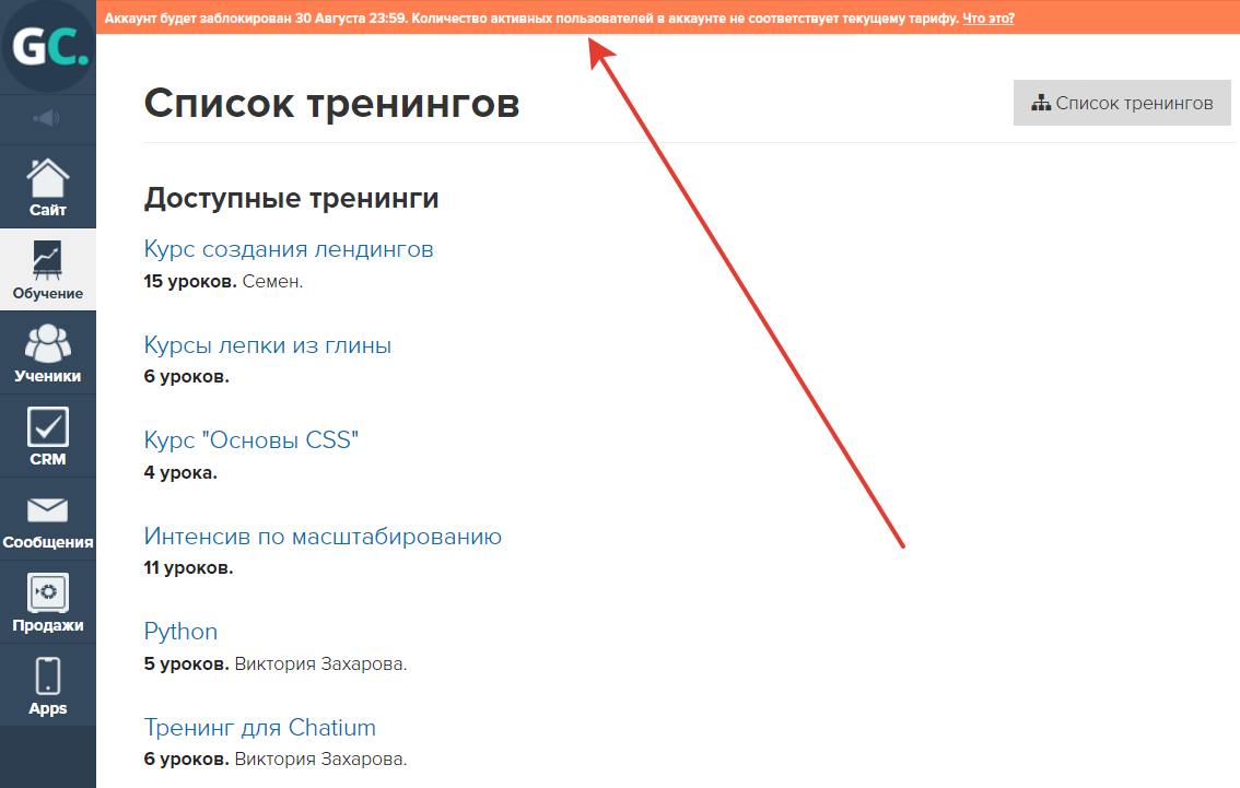 Уведомление о превышении количества активных пользователей