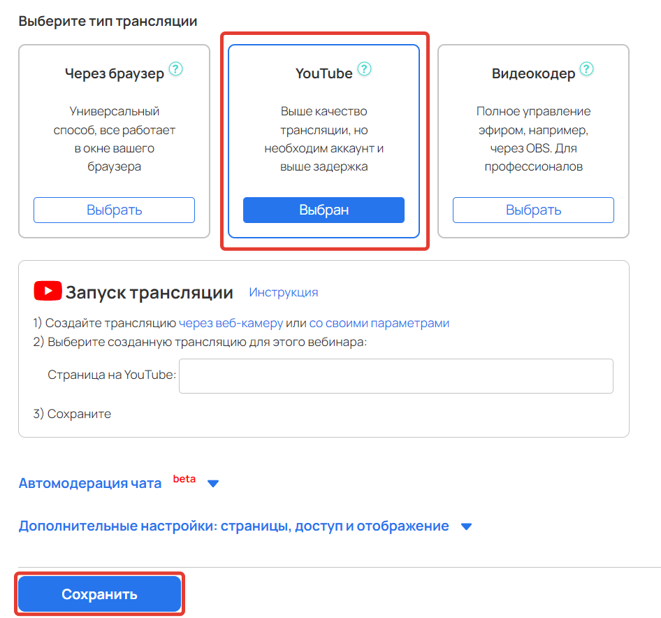 Создание Youtube Трансляции С Помощью OBS Studio. Блог GetCourse