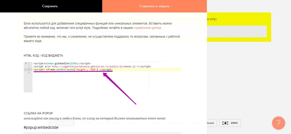 Как добавить блок в тильде. Вставить Виджет в Тильде. Getcourse Виджет. Как удалить Виджет Тильда. Виджет мессенджера в Тильде.