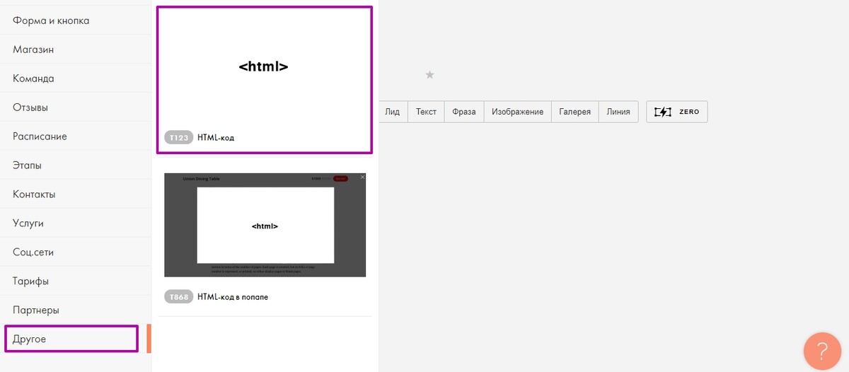 Как вставить картинку в тильде в шаблоне
