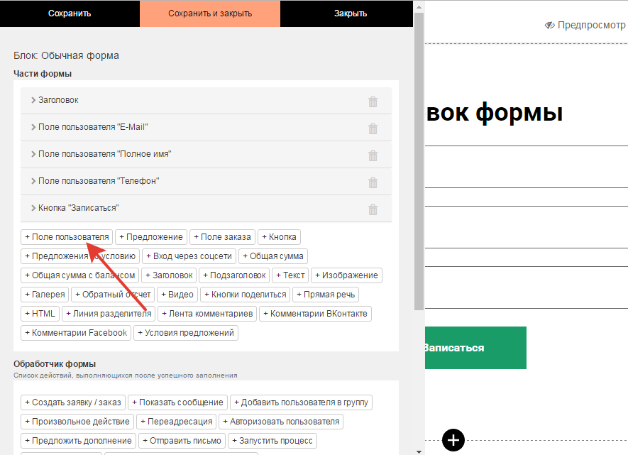 Добавление полей на таймлайне 