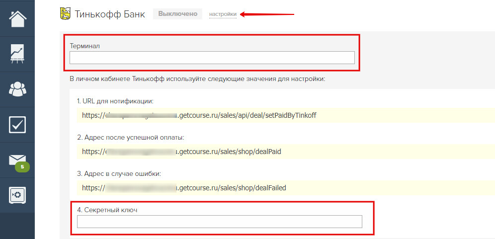 Тинькофф не проходит оплата. Тинькофф ID. Тинькофф ключи. URL для нотификации тинькофф. Интеграция тинькофф.