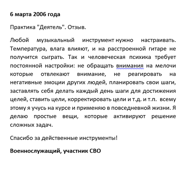 Скриншот отзыва