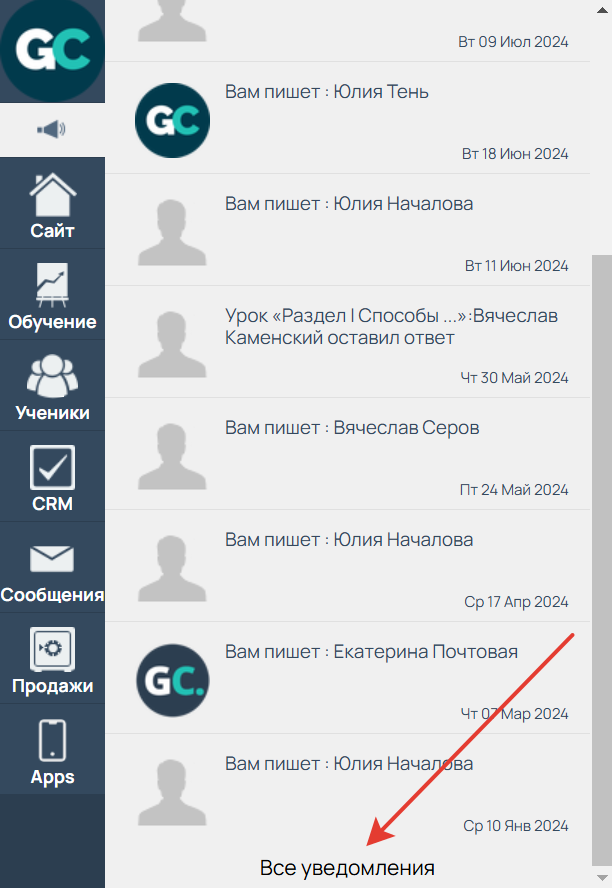 
		
		<p>Все уведомления</p>		