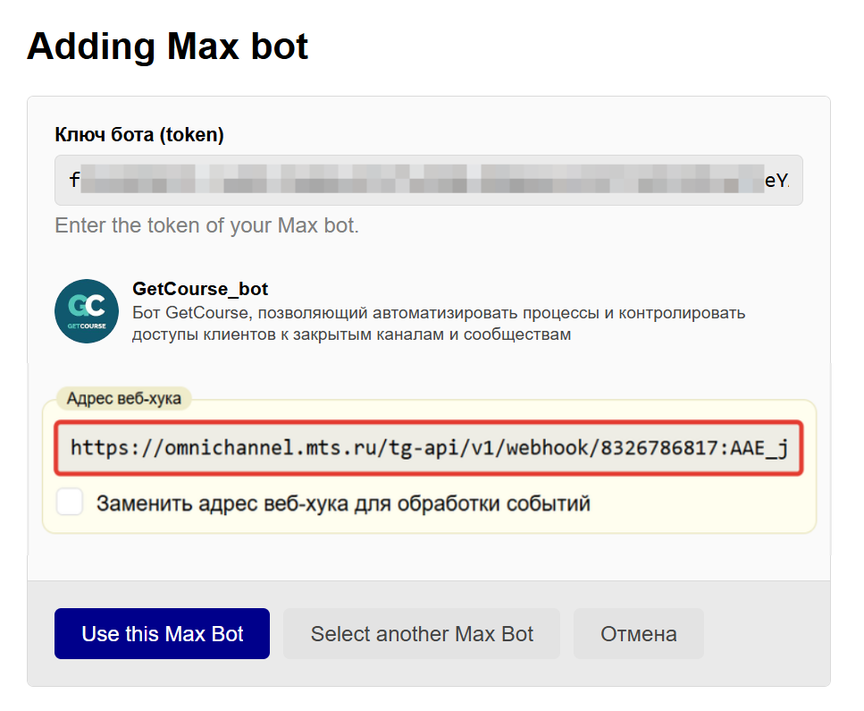 4. Бот подключен к сторонней системе
