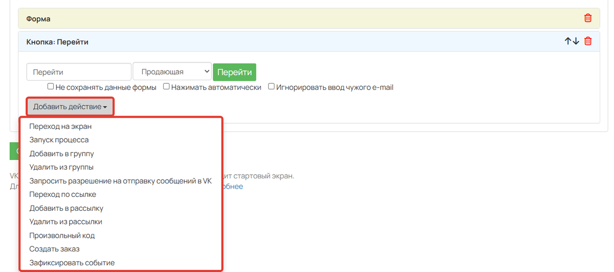 Действия при клике на кнопку